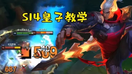 S14杀手皇子攻略：掌握核心技巧，成为战场收割机