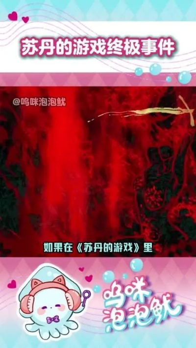 《苏丹游戏》剧情深度解析：小圆事件改编攻略揭秘