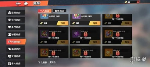 《苏丹游戏》命运商店速解秘籍，解锁新价值攻略！