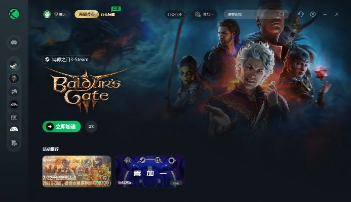 轻松实现《博德之门3》跨平台联机，解锁全新社交体验