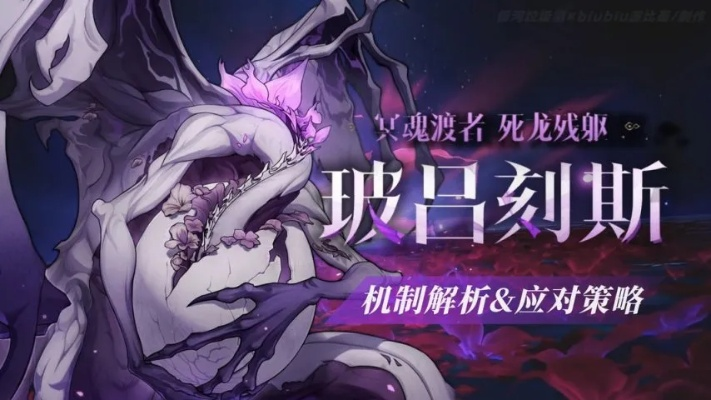 《崩坏星穹铁道》玻吕刻斯技能攻略：高效击破死龙秘籍大揭秘