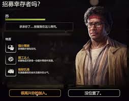 《勇闯死人谷暗黑之日》幸存者招募攻略，揭秘位置布局秘籍