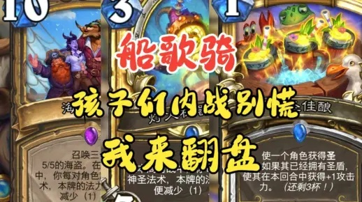 船歌骑卡组攻略：深度解析全新策略价值点