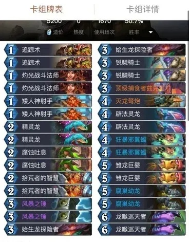 龙战卡组攻略：深度解析炉石传说全新战术精髓