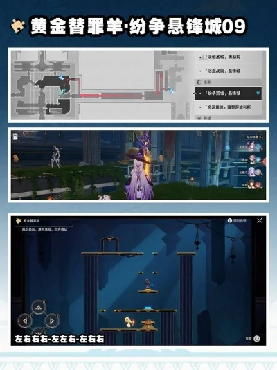 《崩坏星穹铁道》3.2黄金替罪羊全关攻略，破解谜题新视角解锁