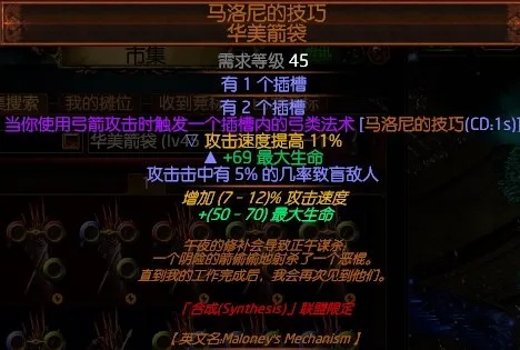 《流放之路2》弓马灌注螺旋箭BD攻略：解锁全新箭术奥秘