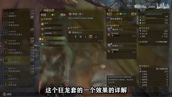 《怪物猎人荒野》狂龙衣装升级解析：蚀攻衣装新效果数值全揭秘