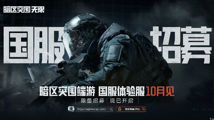 《暗区突围无限》首曝：揭秘无限模式新玩法，畅享无限挑战！