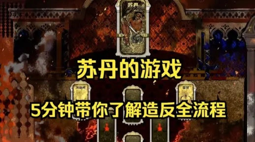 《苏丹游戏》反叛线攻略：四近卫标签高效获取技巧解析