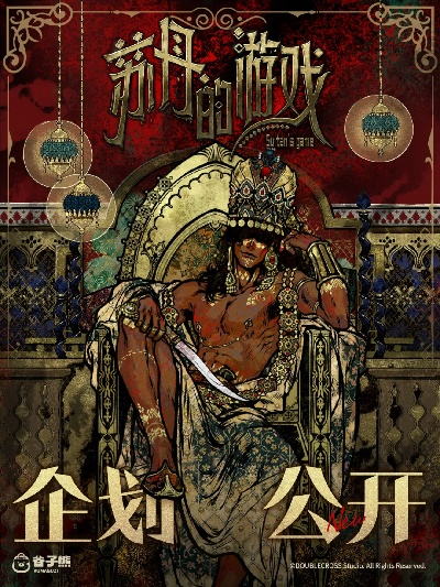 《苏丹游戏哲瓦德事件全解析：揭秘全新价值启示》