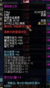 白炽龙武器装备技能深度解析，全面升级攻略揭秘