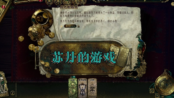 三周目攻略：深度解析《苏丹的游戏》通关秘籍，解锁全新价值