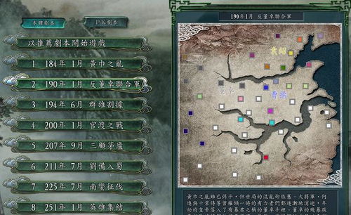 吕布190剧本揭秘：三国志英雄崛起新篇章