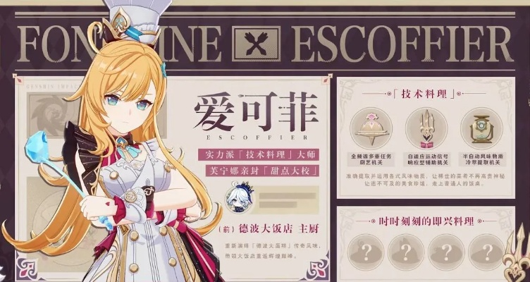 《原神》5.6前瞻：爱可菲新角色首曝，揭秘神秘力量诞生记