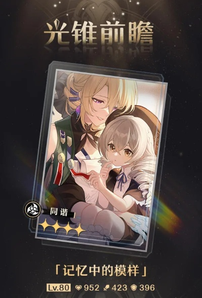 《崩坏星穹铁道》光锥碎忆攻略：高效获取新技巧解析