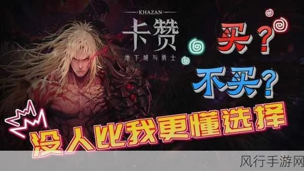 《狂战士卡赞套装秘籍》独家获取攻略，解锁全新制作技巧