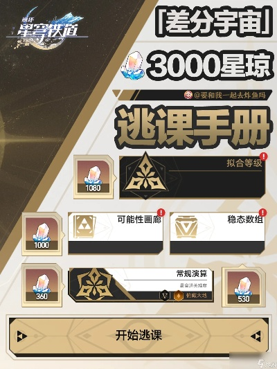 《崩坏星穹铁道》3.2版本星琼大揭秘：一探3.2版星琼获取全攻略