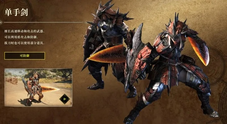 锁刃龙单手剑高效攻略：荒野狩猎技巧解析