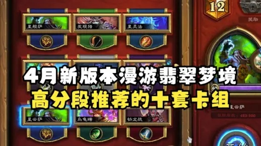 翡翠梦境盗贼新卡组攻略：深度解析高效策略