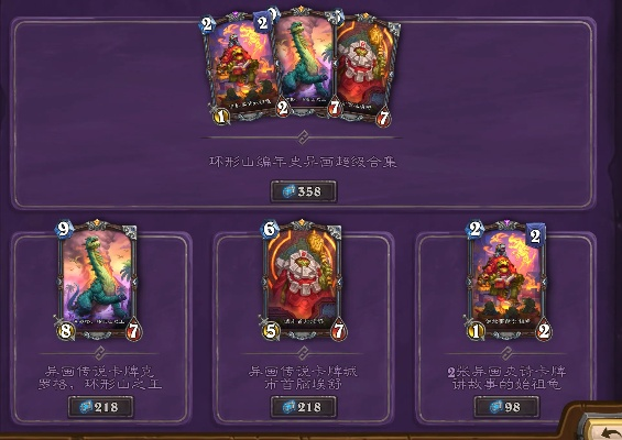 《炉石传说》异画馆长攻略，揭秘江山如梦冒险新玩法！