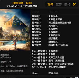 《刺客信条影》修改器深度解析：下载分享与高效使用技巧