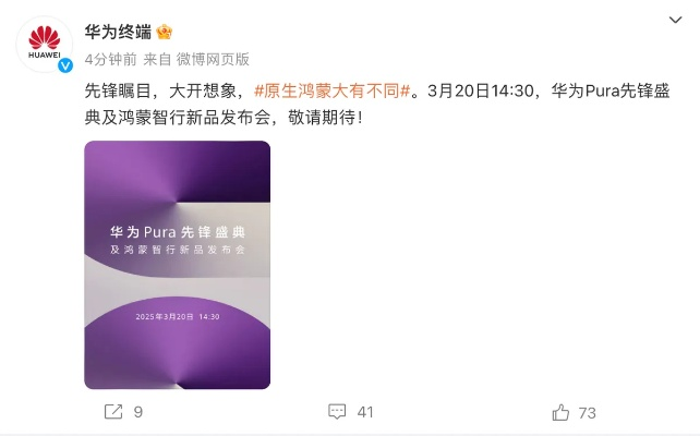 华为PuraX发售时间揭晓：华为新机上市预告