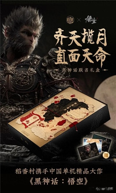 国风盛宴+快充升级，《黑神话》联动699元抢购新体验！