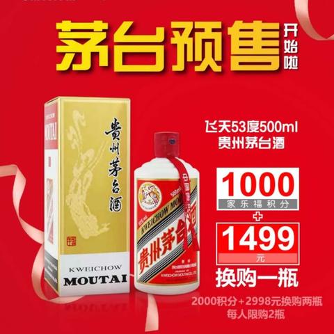 飞天茅台跌落神坛！1499元/瓶，揭秘新低价传奇