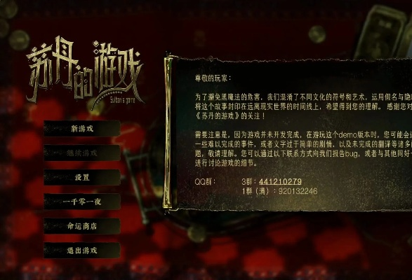 《苏丹游戏》购前必看：价格版本解析+配置攻略全收录