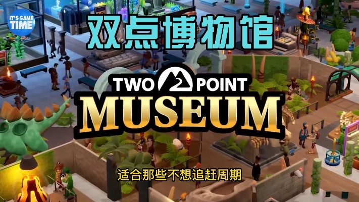 《双点博物馆》高效造门攻略，解锁建筑新境界