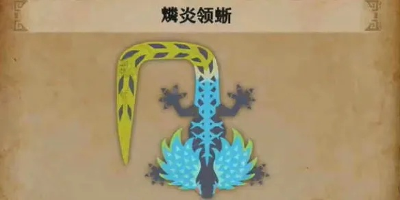 燐炎领蜥捕捉攻略：荒野秘境狩猎技巧大公开