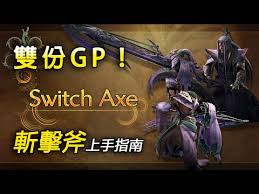 《怪物猎人荒野》毕业配装解析：打造麻痹斩斧最强阵容攻略