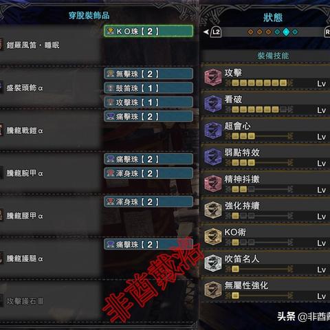 《怪物猎人荒野》奶笛强装攻略：打造极致输出新境界