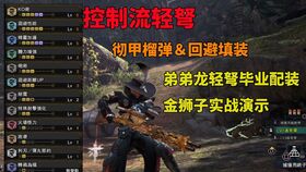 轻弩滑步流秘籍：荒野狩猎高效配装攻略解析
