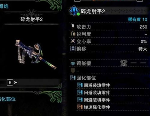 《荒野猎人锁刃刺击轻弩攻略：轻弩配装技巧解析》