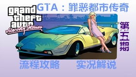 GTA传奇续篇，一生几度再续辉煌，2052年全新篇章启航