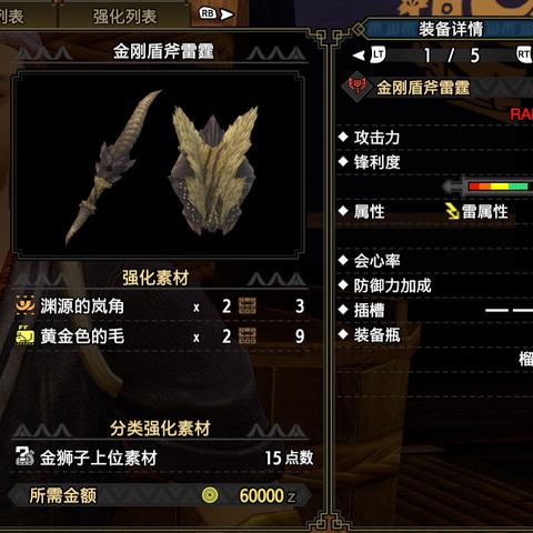 《怪物猎人荒野》盾斧毕业攻略：打造最强装备，解锁全新战斗体验