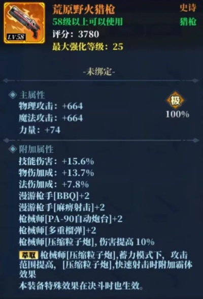 荒野猎人枪械巅峰：属性铳枪毕业秘籍大公开