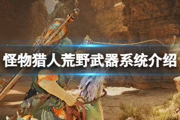 《荒野猎人攻略》新手必备：高效投掷技巧与素材收集秘籍