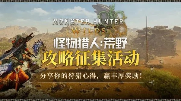 《怪物猎人荒野》预购奖励攻略：轻松解锁试玩追加内容领取方法