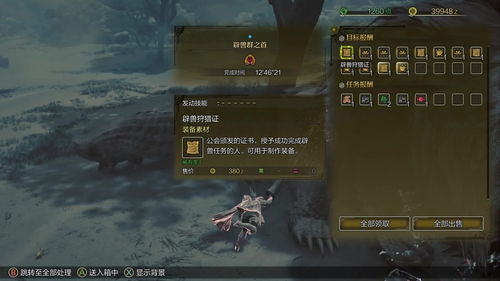 《荒野猎人攻略》揭秘辟兽技巧与珍稀材料获取全解析