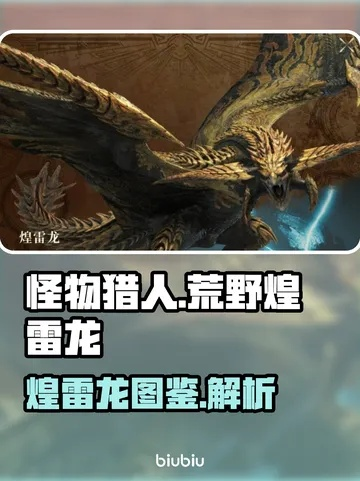 煌雷龙充电奥秘解析：解锁荒野能量新篇章