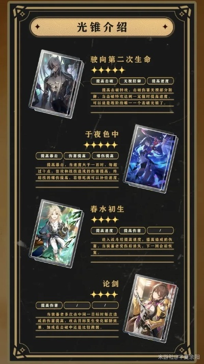 《崩坏星穹铁道》缇宝光锥选择攻略：高效升级秘籍大公开