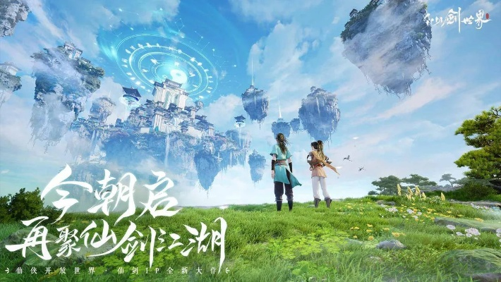 《仙剑世界》强力阵容攻略：打造巅峰战力新秘籍