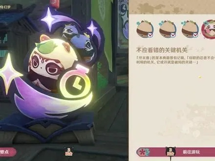 《原神》不思议分身幻梦第四天奖励攻略，解锁满级技巧新秘籍