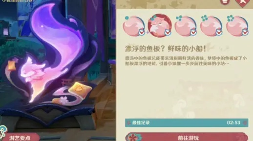 《原神》小狐狸白日梦第三日奖励攻略，解锁新技巧！