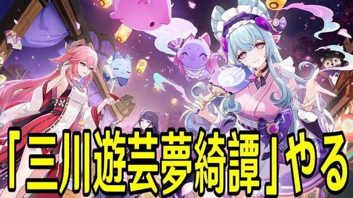 三川游艺绮梦谭首日攻略，解锁神秘元素之力新篇章