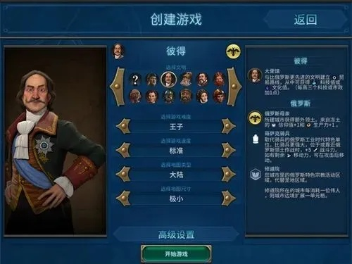 腓特烈大帝成就攻略：轻松解锁文明7霸业荣耀