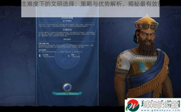 《文明7》制霸攻略：阿育王近世胜利秘籍，掌握制霸之道