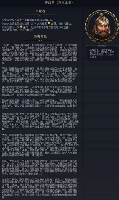 《文明7》阿契美尼德薛西斯战报揭秘：近世胜利攻略新视角